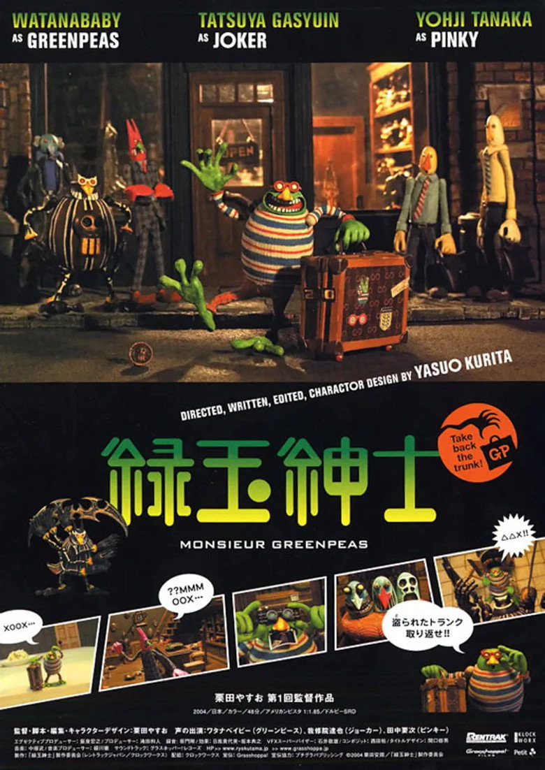 Imatge de 緑玉紳士
