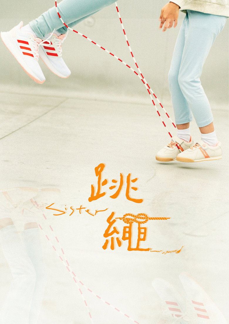 Imatge de 跳繩Sister