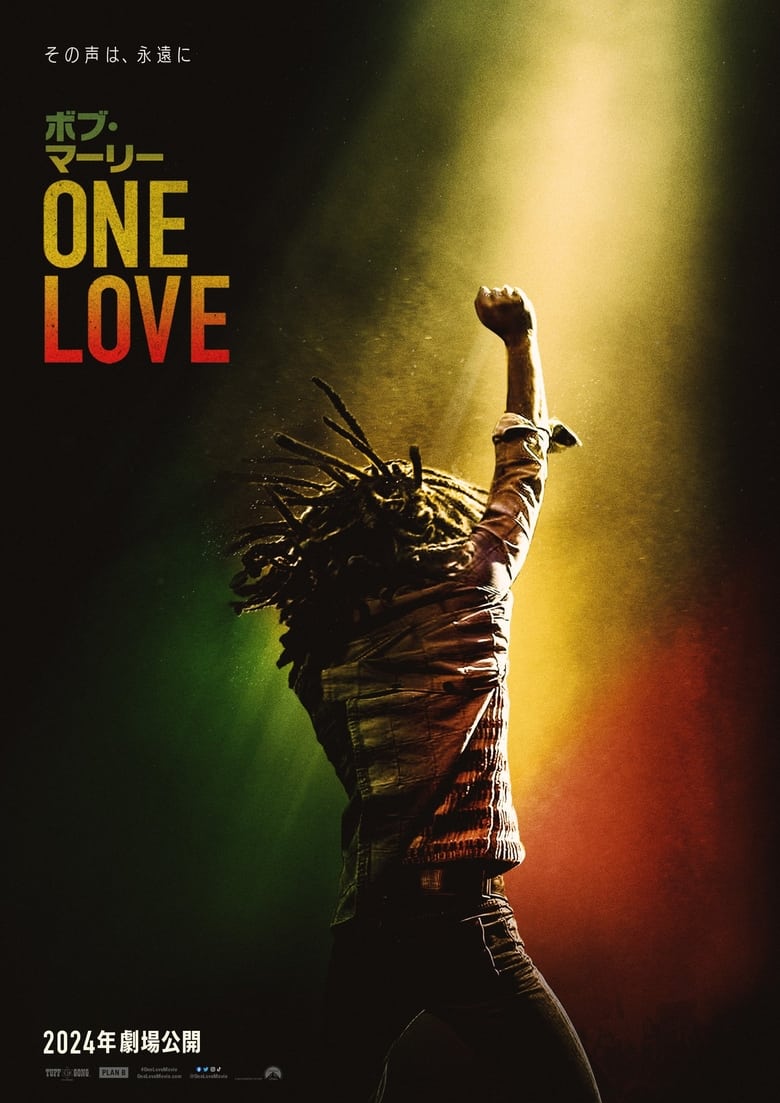 Plakat filmu ボブ・マーリー：ONE LOVE