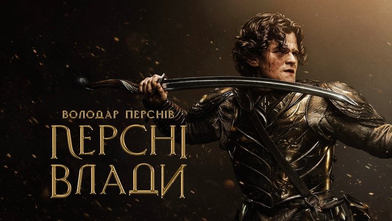 The Lord of the Rings: The Rings of Power (2022)
