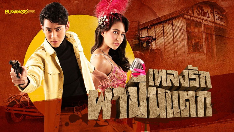 Love Song at Pha Puen Taek