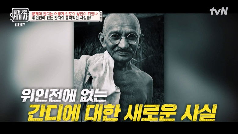 Still image for Seol Min-seok's Naked World History season 1 episode 92: Episode 92