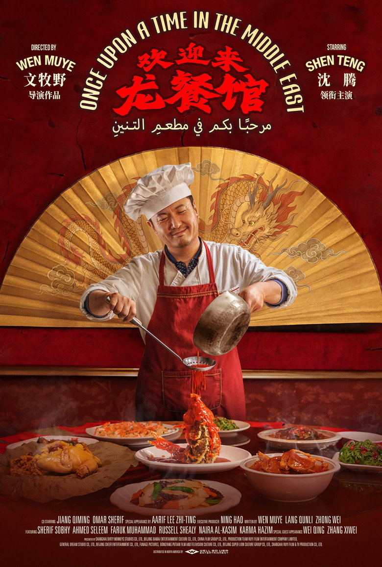 Once Upon a Time in the Middle East poster