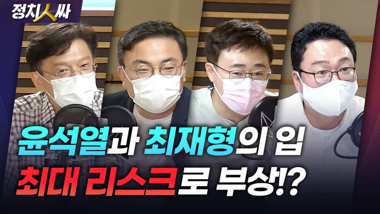 Still image for 정치인싸 season 1 episode 85: Episode 85