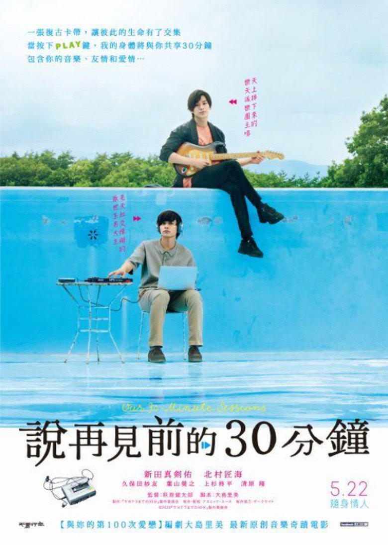 告别前的30分钟 (2020)