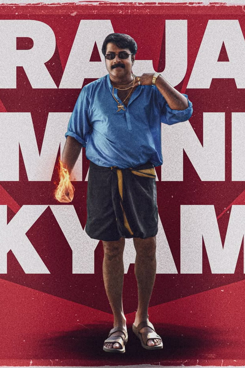 Imatge de രാജമാണിക്യം