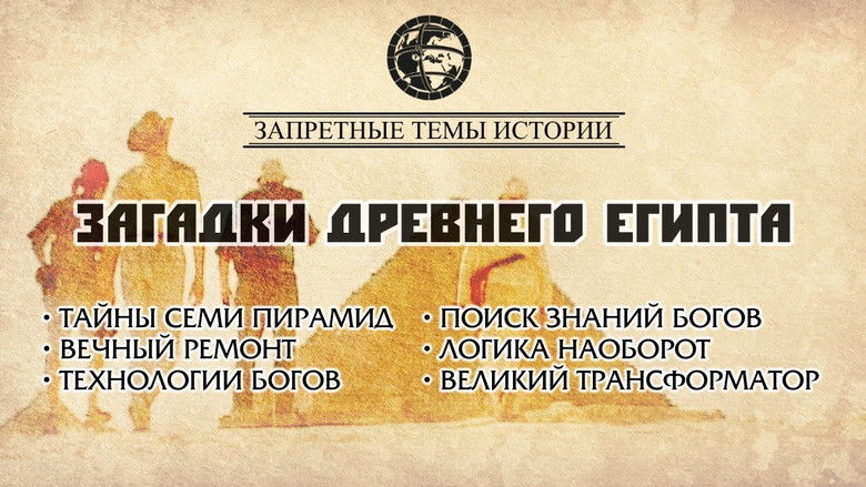 Still image for Запретные темы истории season 1 episode 1: Episode 1