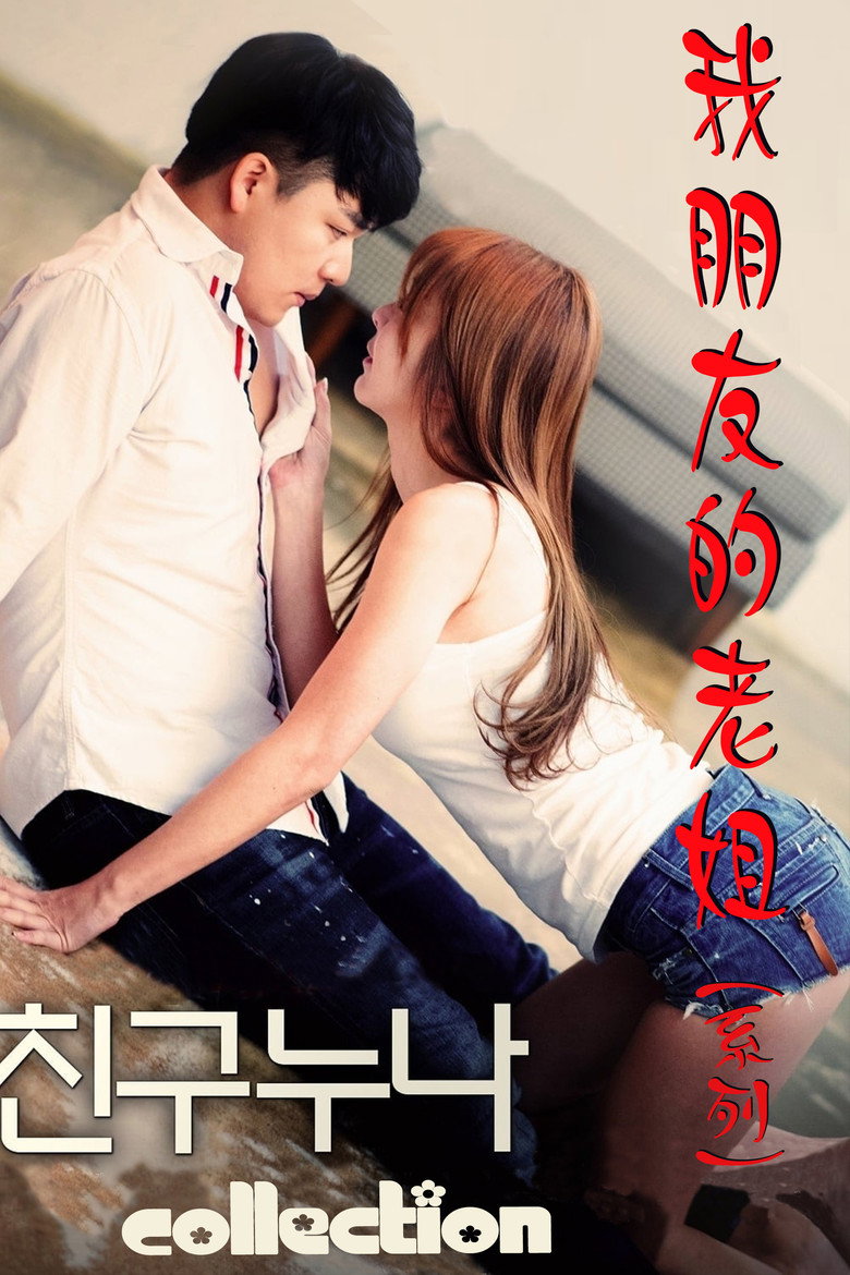 Постер коллекции My Friend's Sister Series