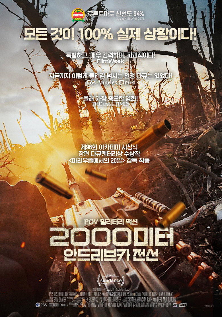 2000미터 안드리브카 전선(2000 Meters to Andriivka) poster