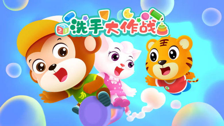 Still image for 贝乐虎入园记 season 1 episode 11: Episode 11