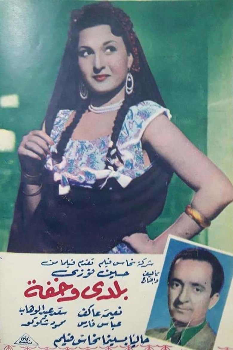 Imatge de بلدي وخفة