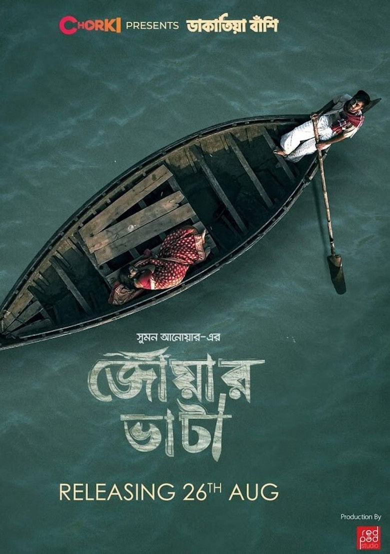 Imatge de জোয়ার ভাটা