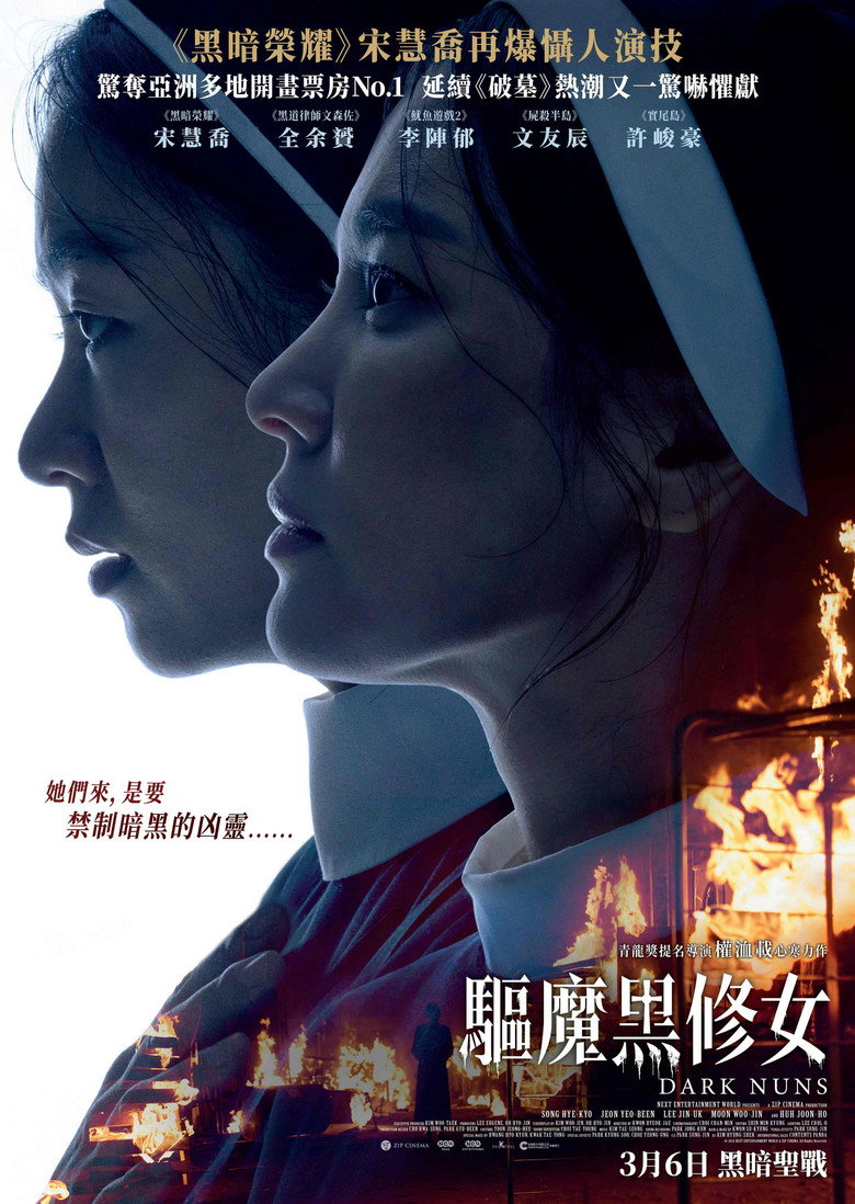 黑修女们（2025）-光鸭·臻影社
