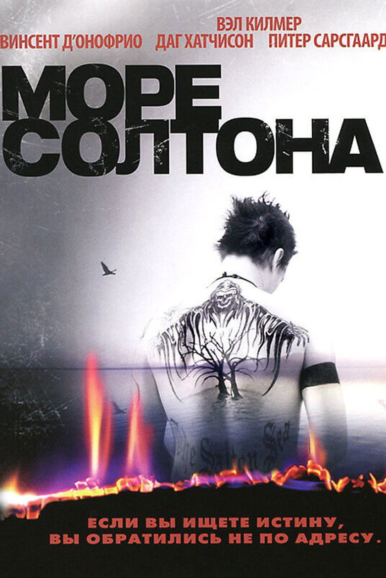 Море Солтона