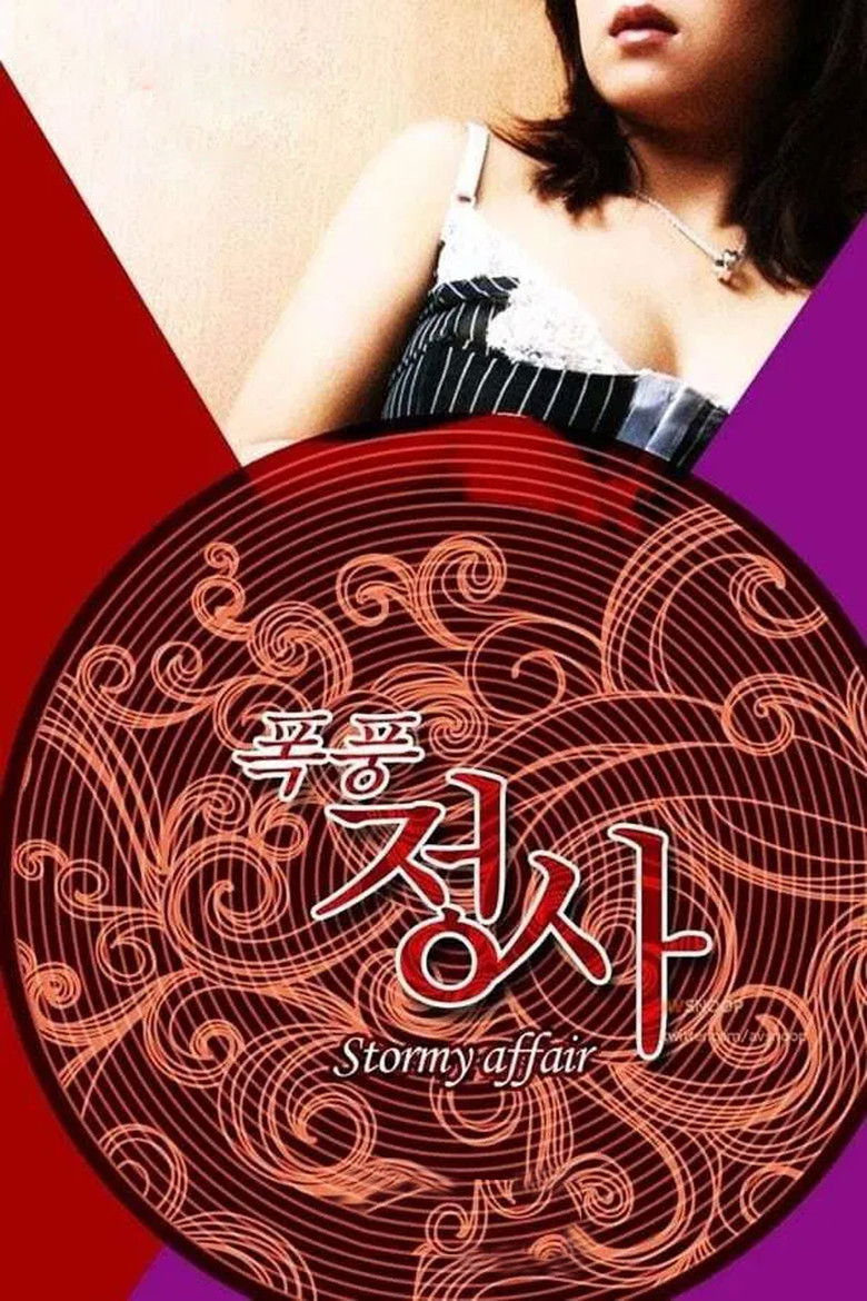 Imatge de 폭풍정사