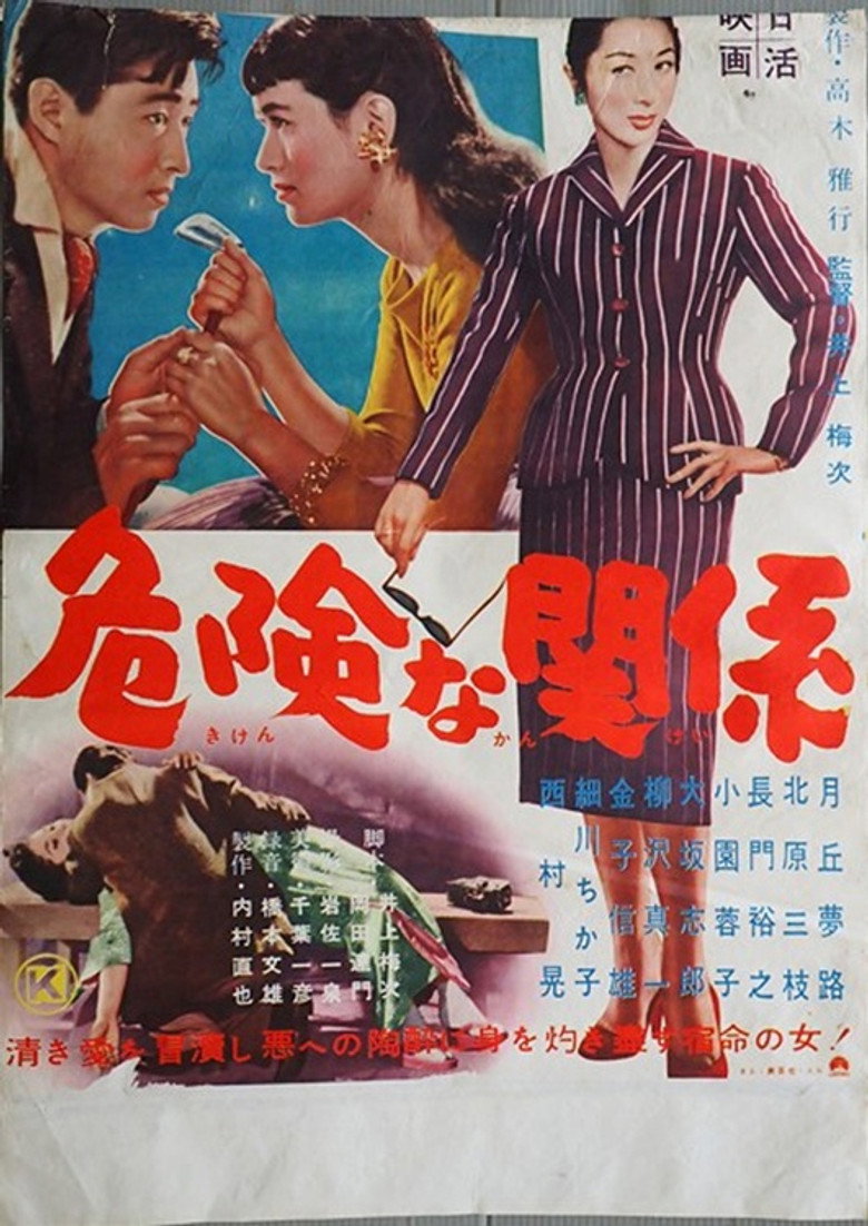 Imatge de 危険な関係