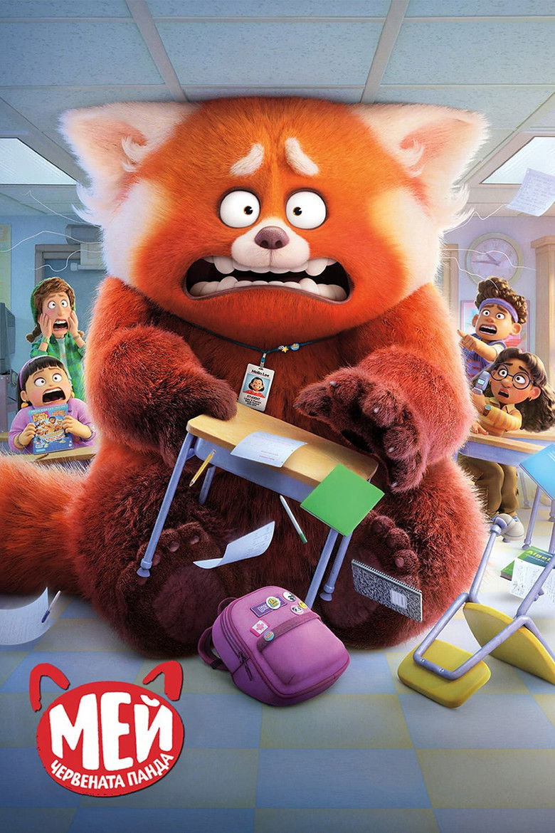 Мей Червената панда (2022)