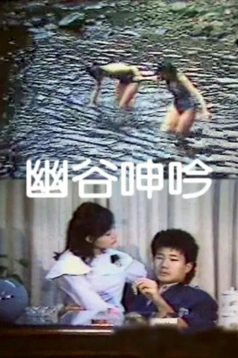 幽谷呻吟 background