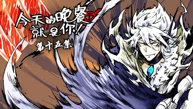 Still image for Mythical Creatures Are My Dinners season 1 episode 15: Episode 15