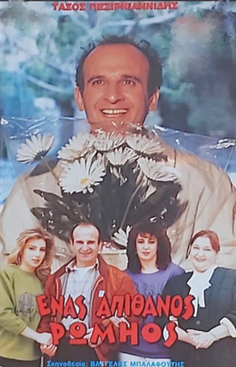 Imatge de Ένας απίθανος Ρωμιός