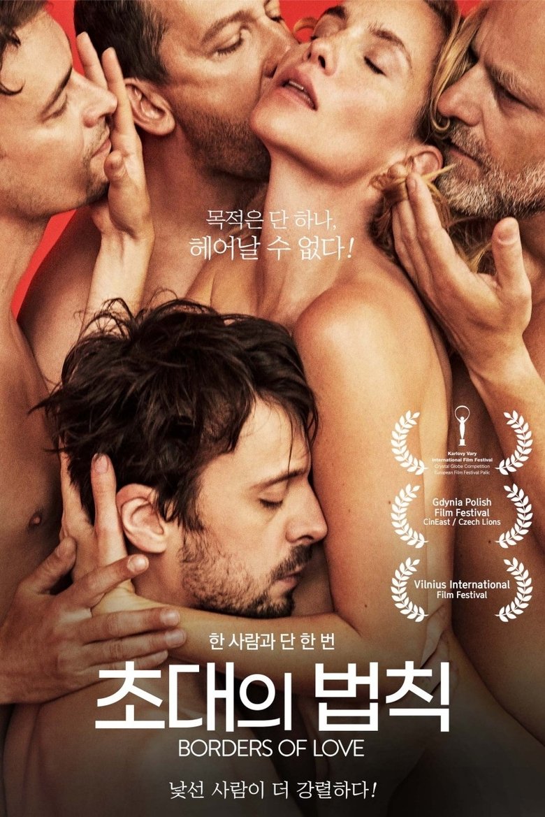 초대의 법칙 (2022)