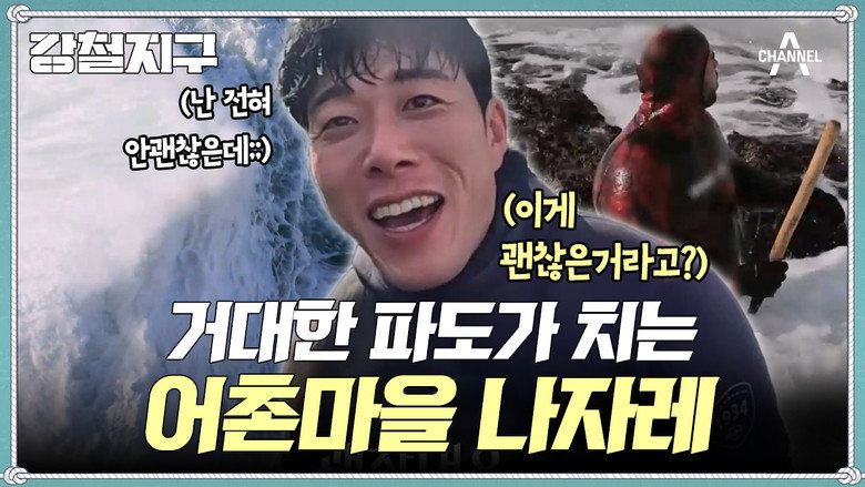 강철지구 Season 1 25화