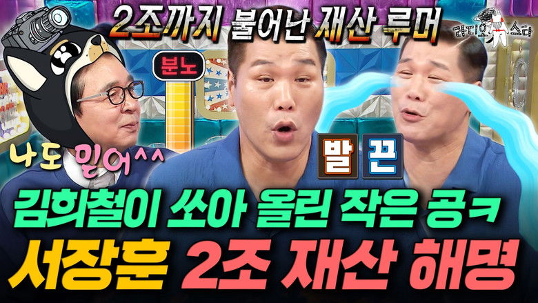 Still image for Radio Star season 1 episode 930: Episode 930 Still image for Radio Star season 1 episode 930: Episode 930