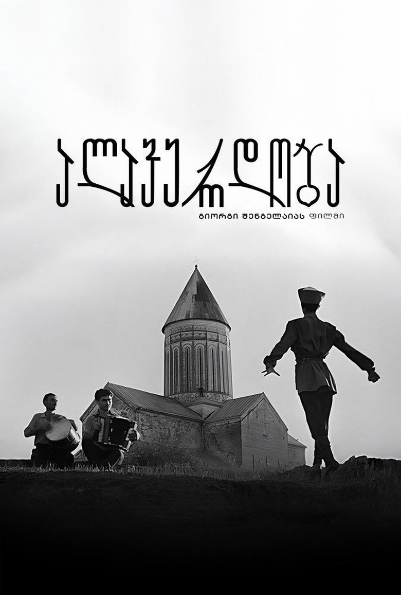 Alaverdoba main poster