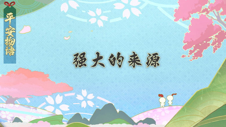 Still image for Onmyouji: Heian Monogatari season 1 episode 7: Episode 7 Still image for Onmyouji: Heian Monogatari season 1 episode 7: Episode 7