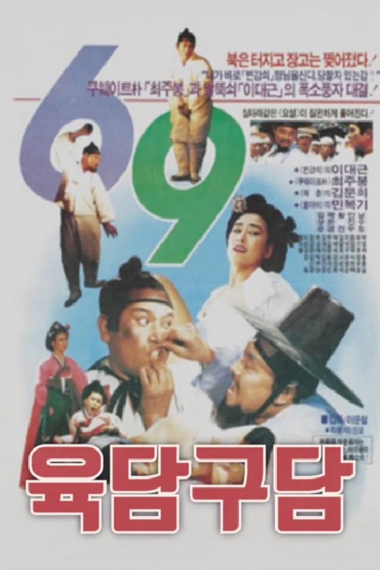 Imatge de 육담구담