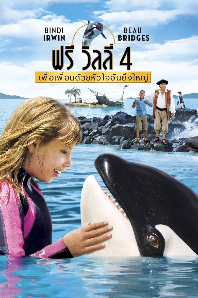 โปสเตอร์ Free Willy: Escape from Pirate's Cove (2010) ฟรี วิลลี่ 4 เพื่อเพื่อนด้วยหัวใจอันยิ่งใหญ่