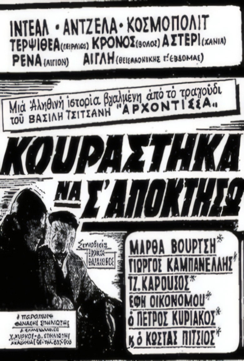 Κουράστηκα να σ' αποκτήσω