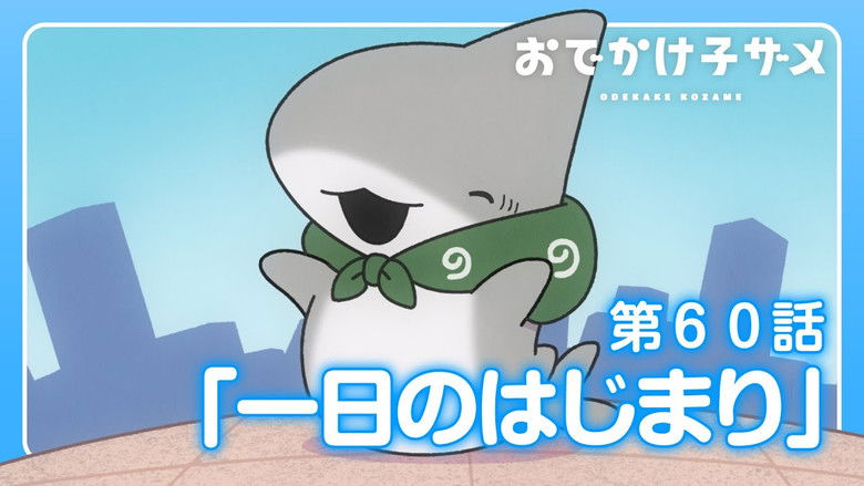 Still image for Odekake Kozame season 1 episode 60: Beginning of The Day