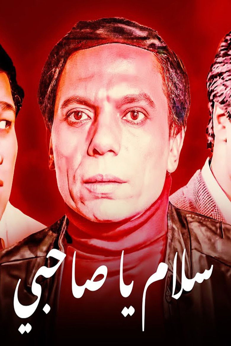 Imatge de سلام يا صاحبي