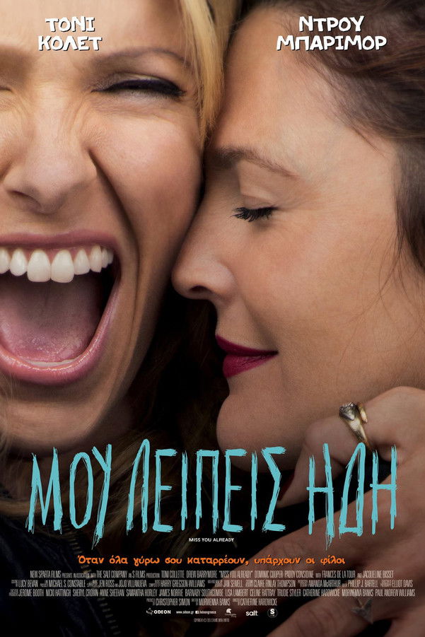 Μου Λείπεις Ήδη (2015)