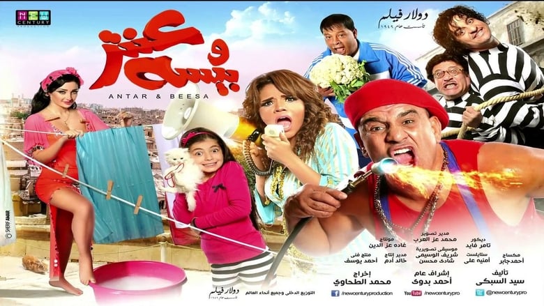 عنتر وبيسه movie poster