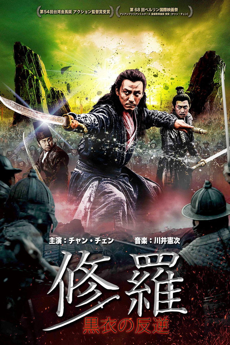 Plakat filmu 修羅：黒衣の反逆