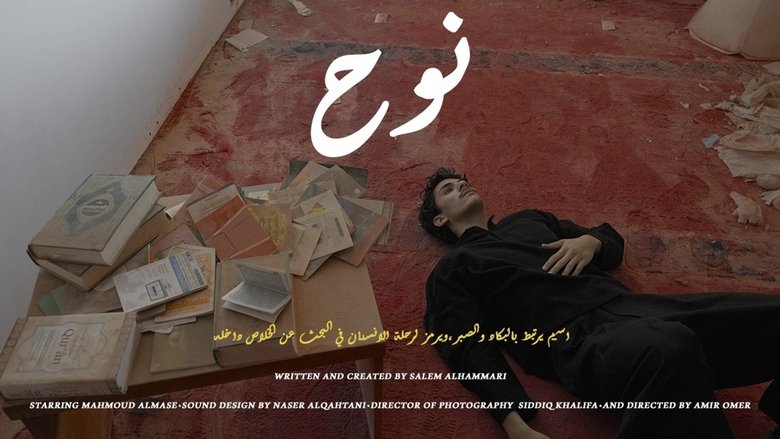 Noah - نوح main backdrop