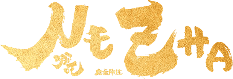Imagen de Ne Zha