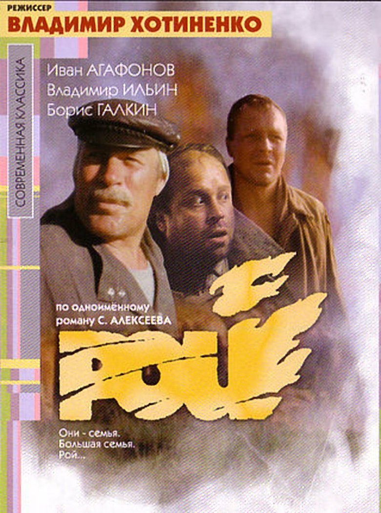 Swarm main poster