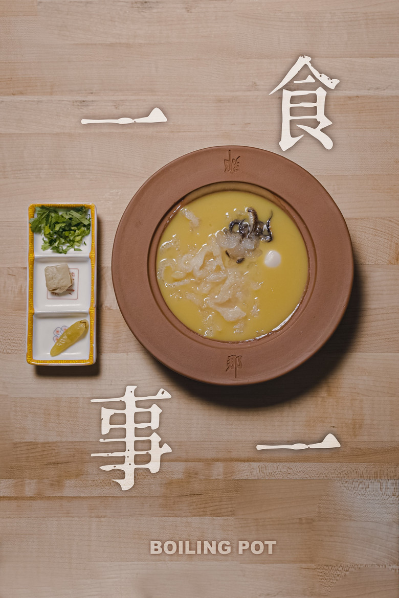 Official poster for Boiling Pot