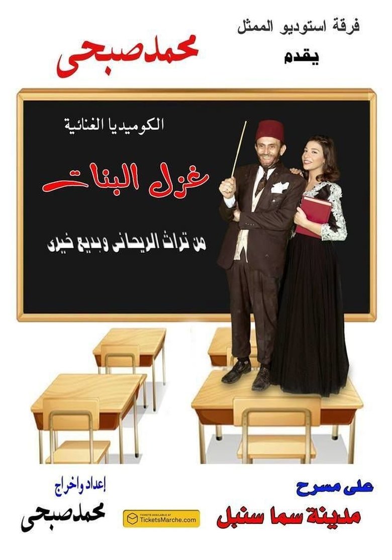 The Flirtation of Girls main poster