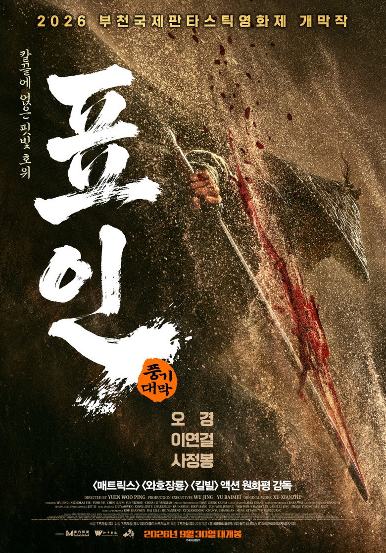 표인: 풍기대막