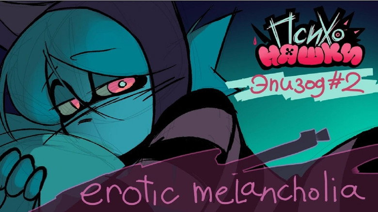 Erotic Melancholy