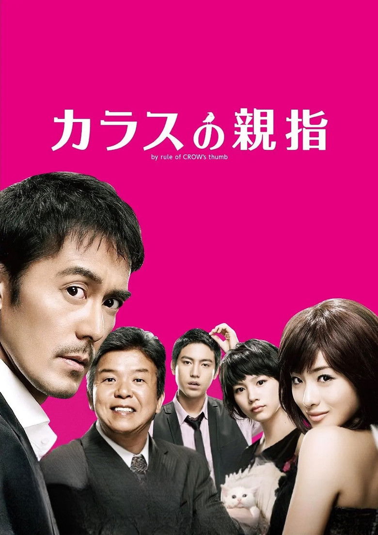 Imatge de カラスの親指