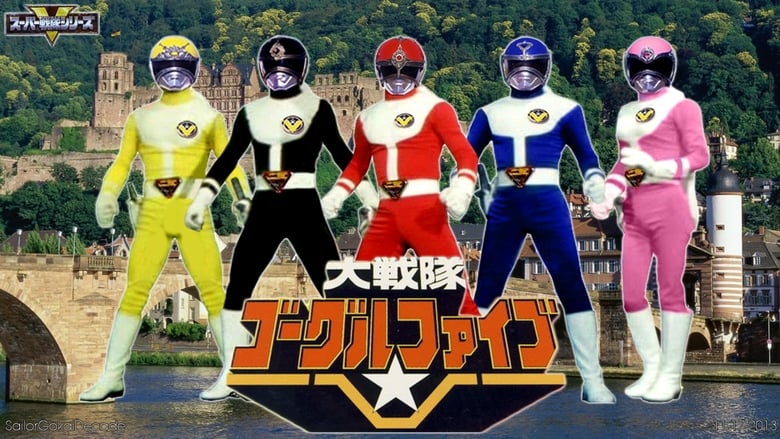 Dai Sentai Goggle V - La Película movie poster