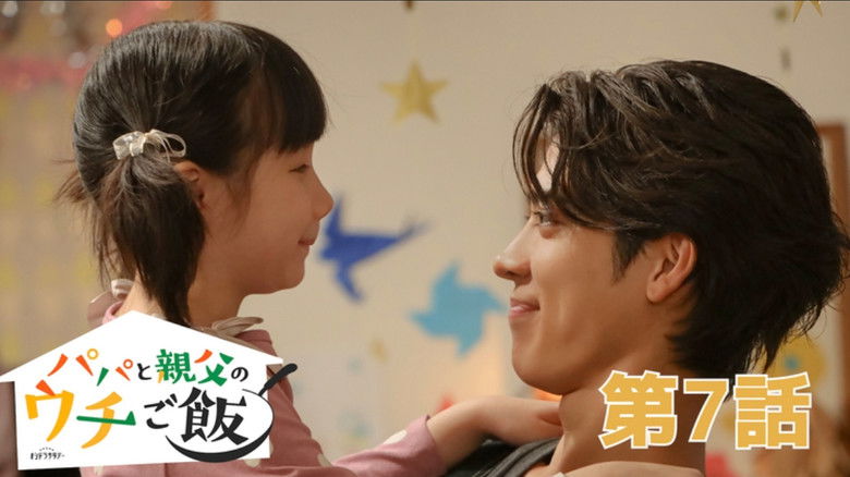 Still image for Papa and Daddy's Home Cooking season 1 episode 7: How can someone who grew up in a happy home understand this?! Still image for Papa and Daddy's Home Cooking season 1 episode 7: How can someone who grew up in a happy home understand this?!