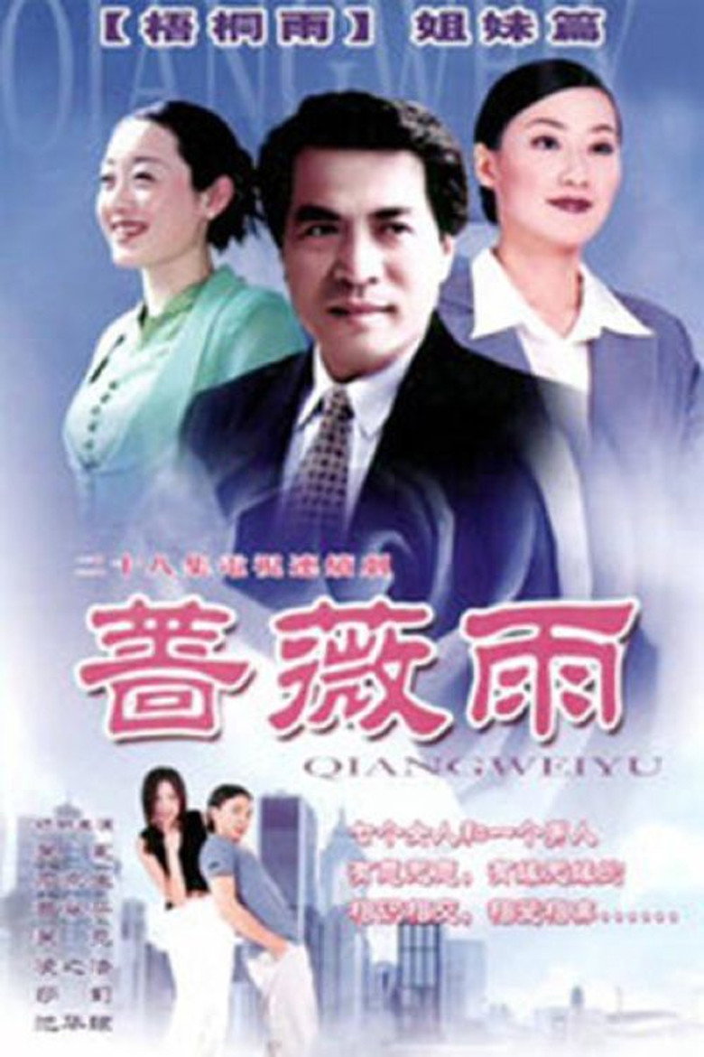 蔷薇雨 (1998) poster