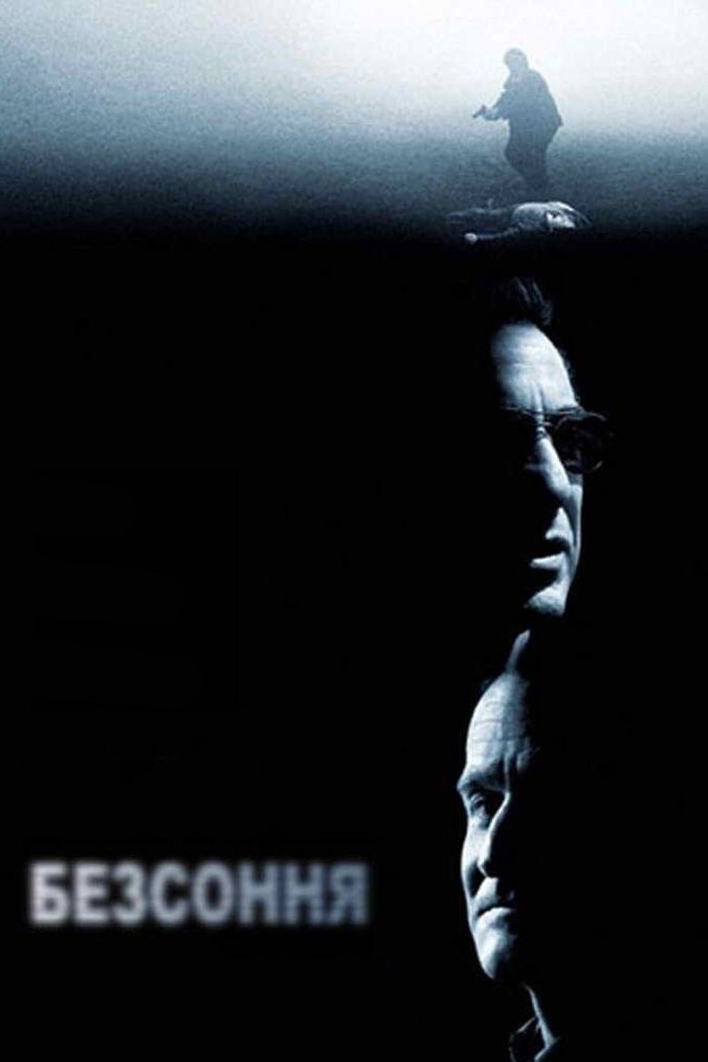 Безсоння (2002)