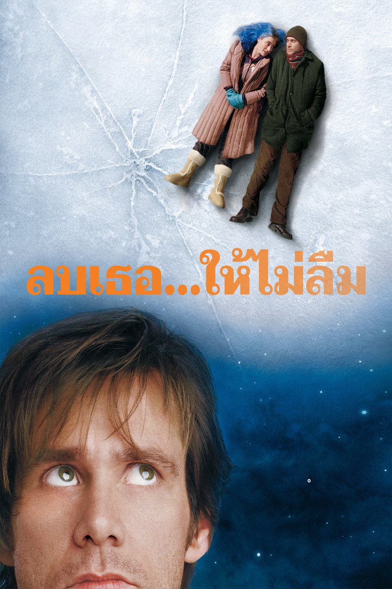 โปสเตอร์ Eternal Sunshine of the Spotless Mind (2004) ลบเธอ...ไม่ให้ลืม